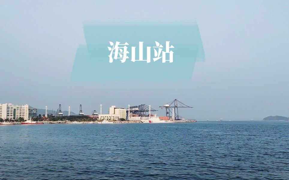 pipis vlog 07 |深圳|海山站|治愈的蓝色