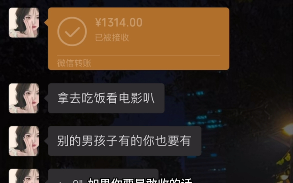 钱我收下了,心意请你退回去