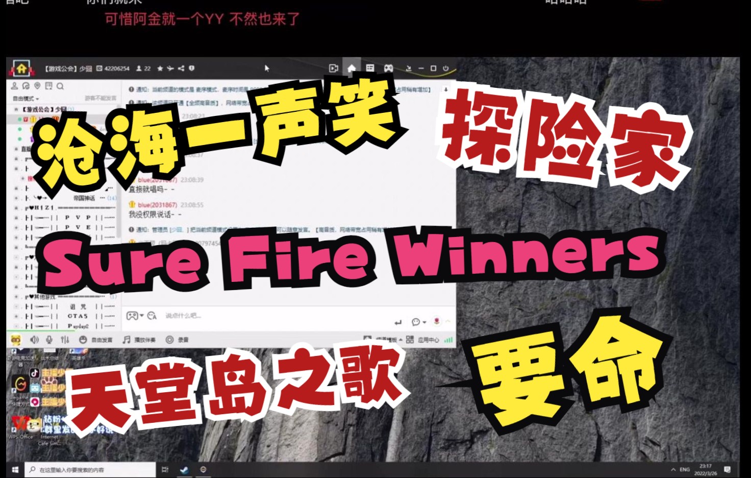 [图]【光天翌】沧海一声笑+探险家+Sure Fire Winners+天堂岛之歌+要命｜少囧歌友会2022.3.26|玛卡巴卡｜和尚