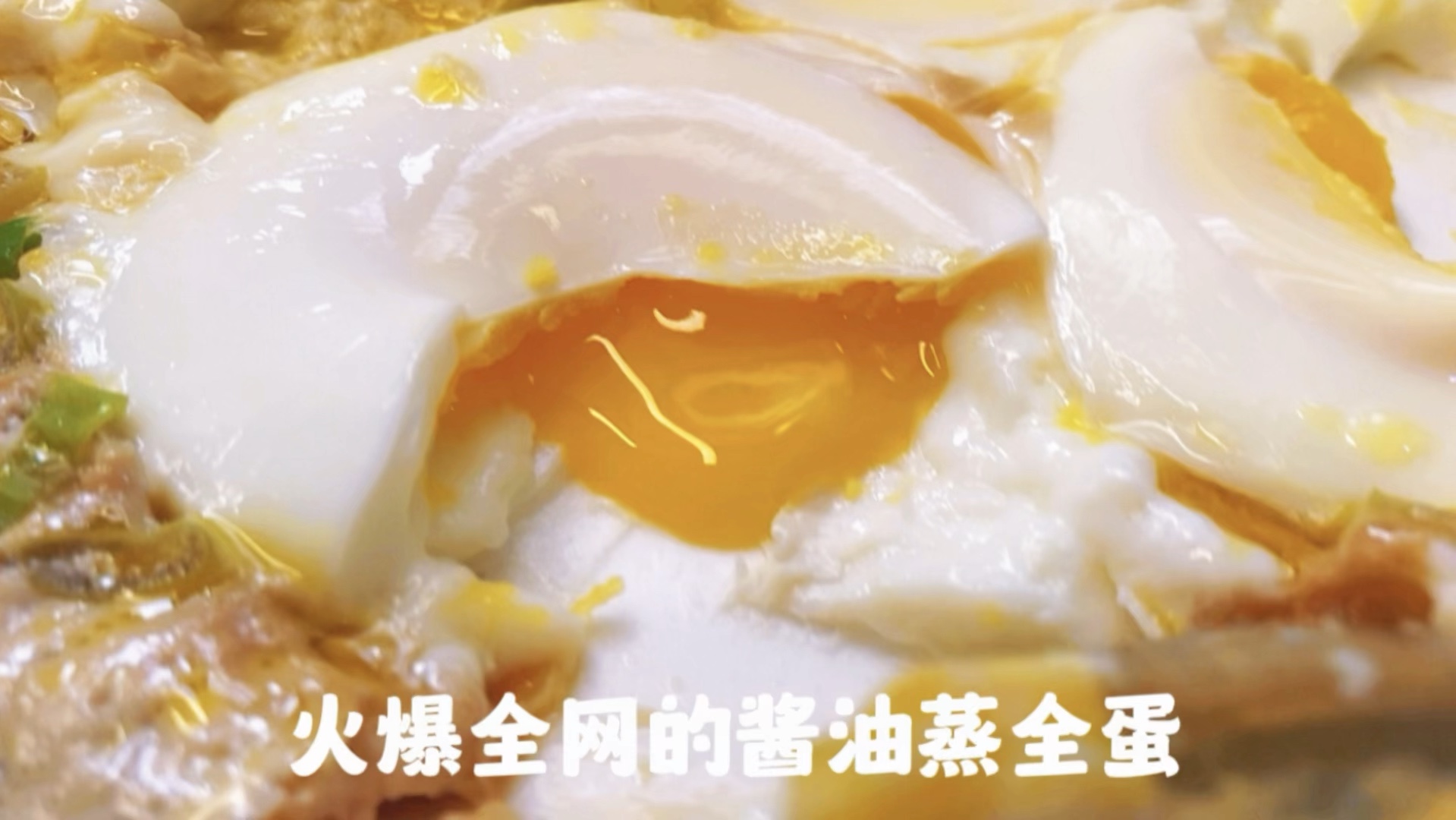 火爆全网的酱油蒸全蛋,它来了呦,好吃还不胖,赶紧做起来吧