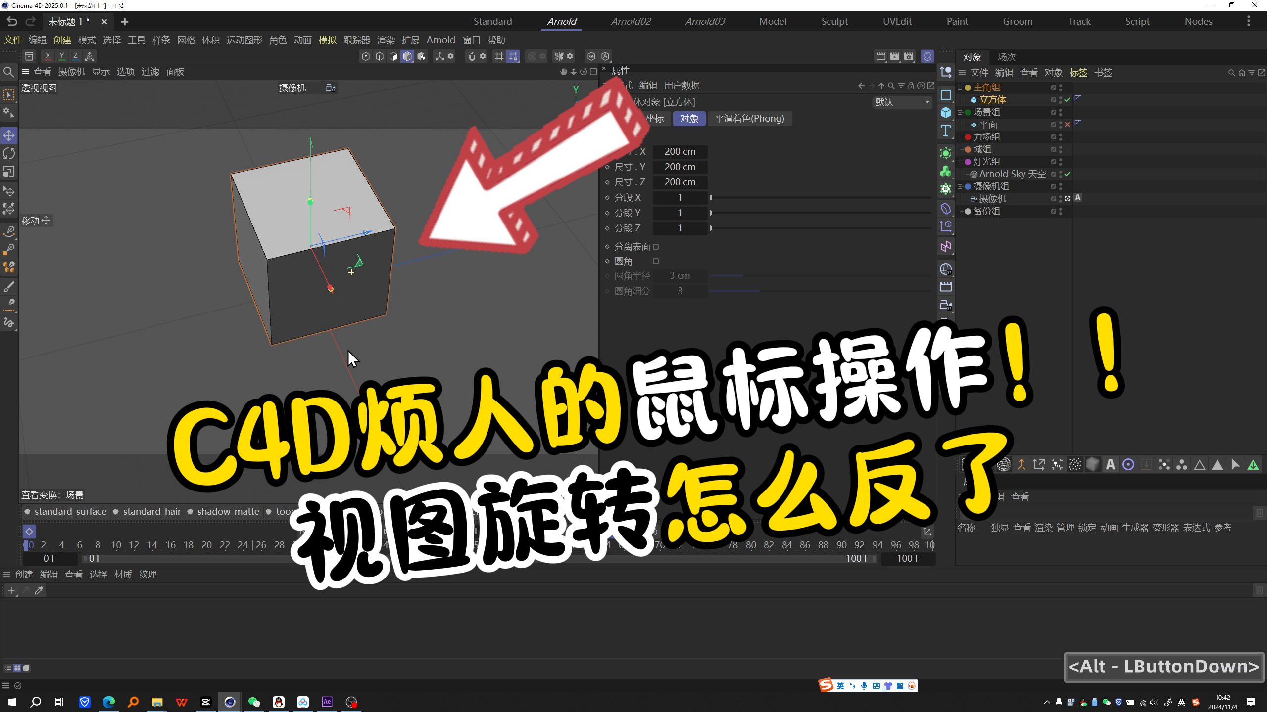 【C4D抓耳挠腮】002视图旋转为什么反了?哔哩哔哩bilibili