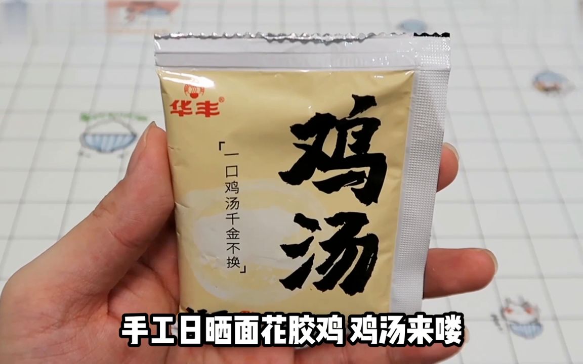 交相辉映测评6元华丰伊面说花胶鸡汤面,4小时熬煮浓稠金汤,真香