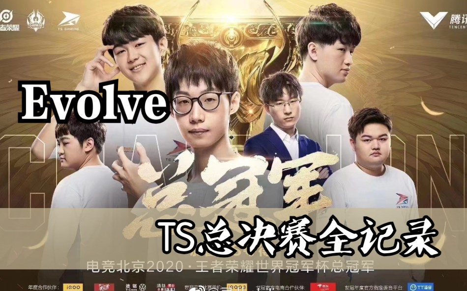 [图]【TS｜淬炼Evolve】不止奇迹，你们就是奇迹