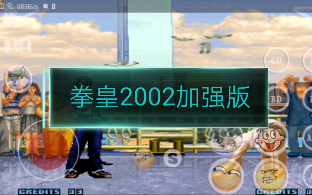 [图]【拳皇2002】冰蓝版