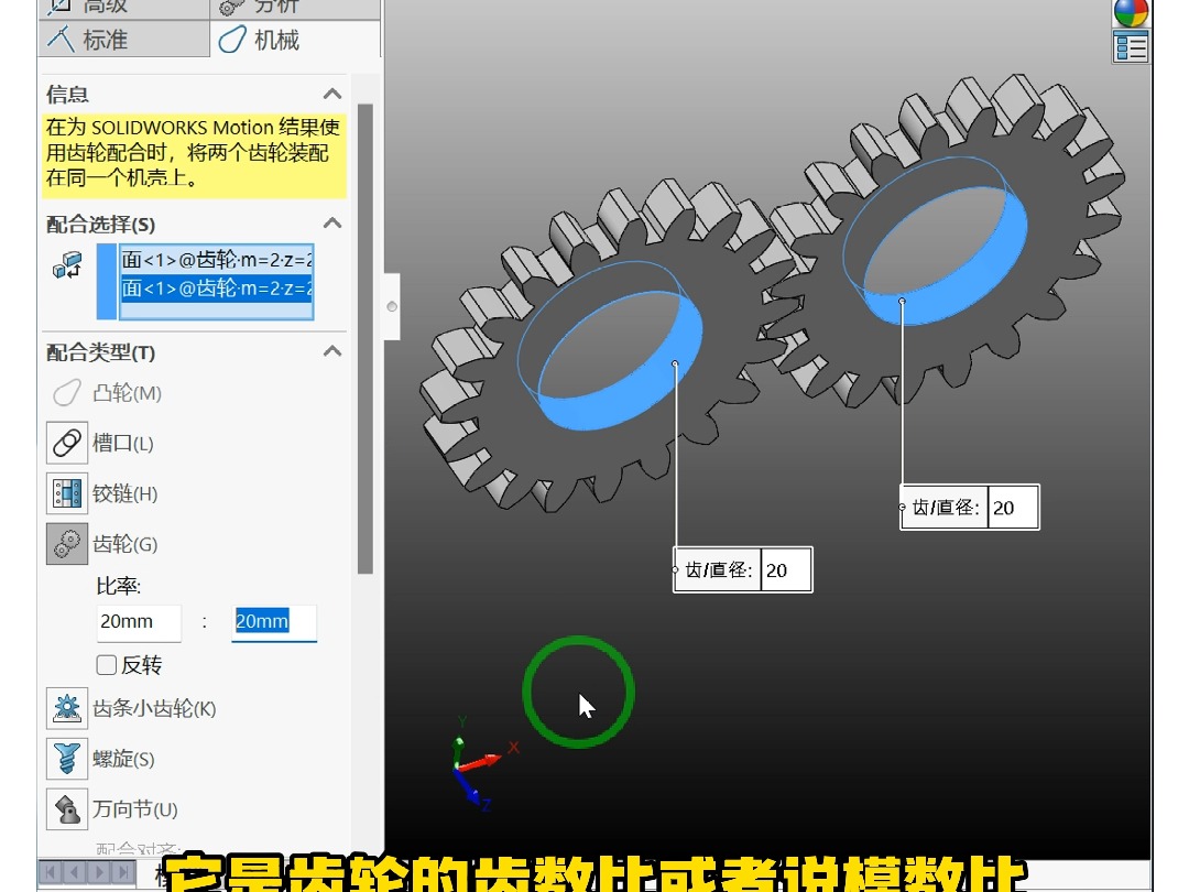 SolidWorks齿轮啮合装配及动画制作方法哔哩哔哩bilibili