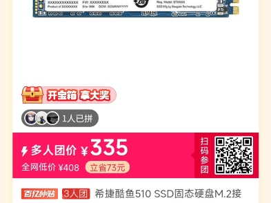 希捷酷鱼510 三人团 335块钱能买大厂1t pice4.0固态,找一个兄弟和我一起!哔哩哔哩bilibili