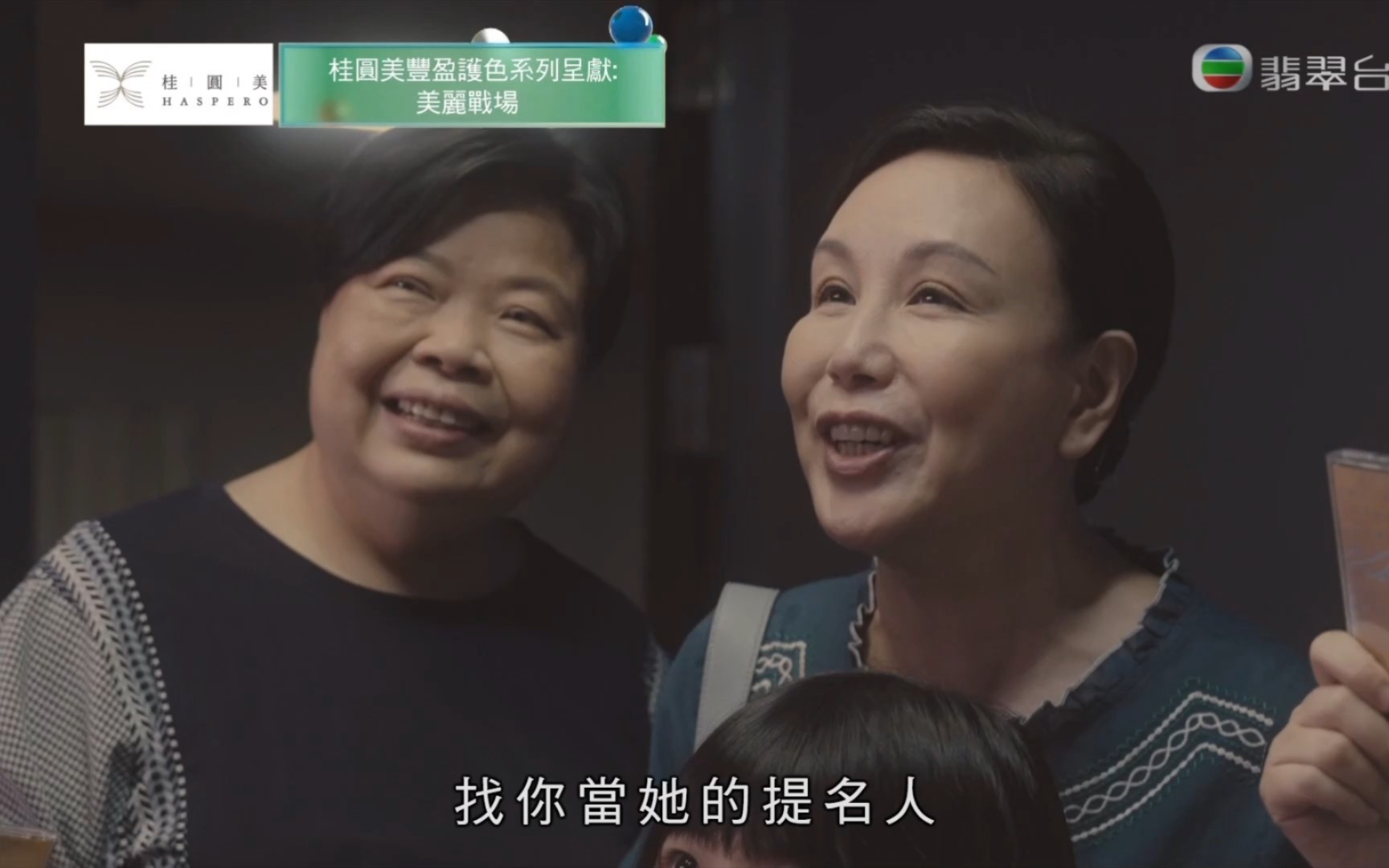 【TVB翡翠台粤语】配音员黄凤英客串美丽战场哔哩哔哩bilibili