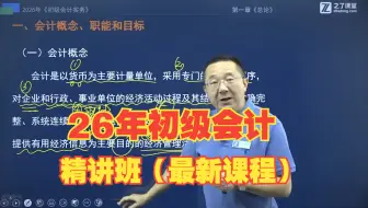 26年初级会计备考：马勇老师精讲班已更新！备考26年初级会计的宝子冲起来！！