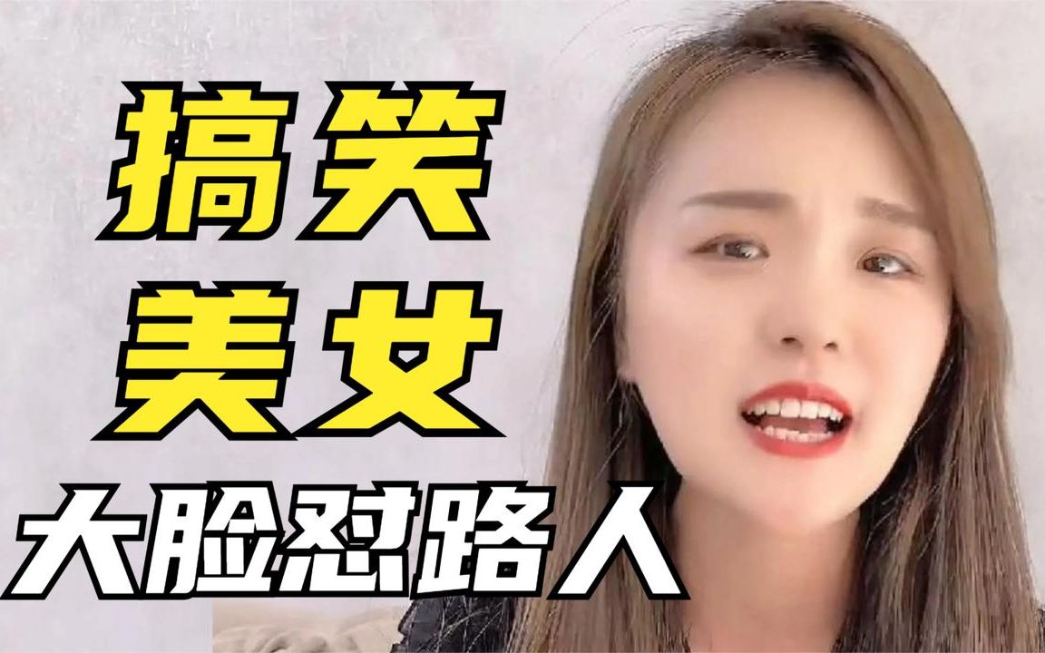 蒋大脸搞笑视频,山东妹子怒怼路人,口才堪比郭德纲都好!