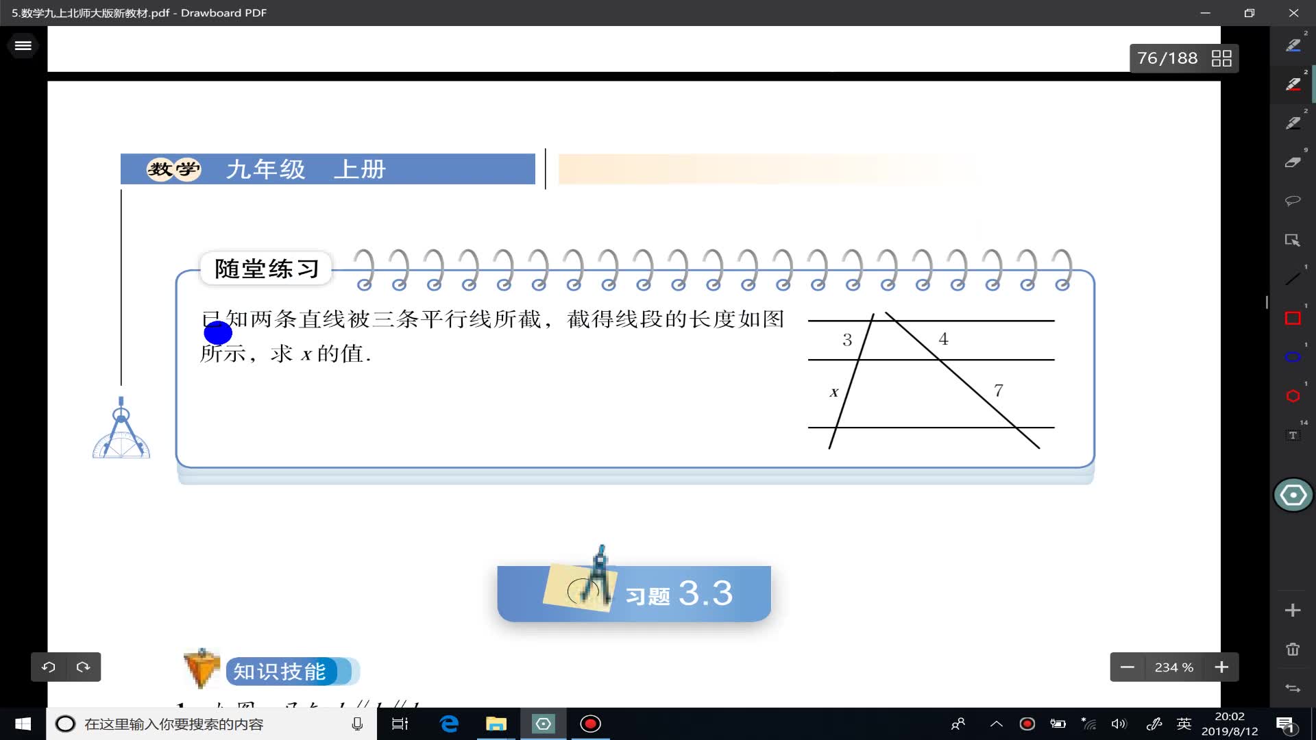 北师大九年级上册第四章 图形的相似 第二节 平行线分线段成比例(2)哔哩哔哩bilibili