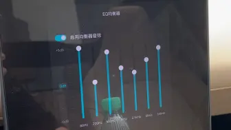 蔚来车主手把手教你调整音响均衡器