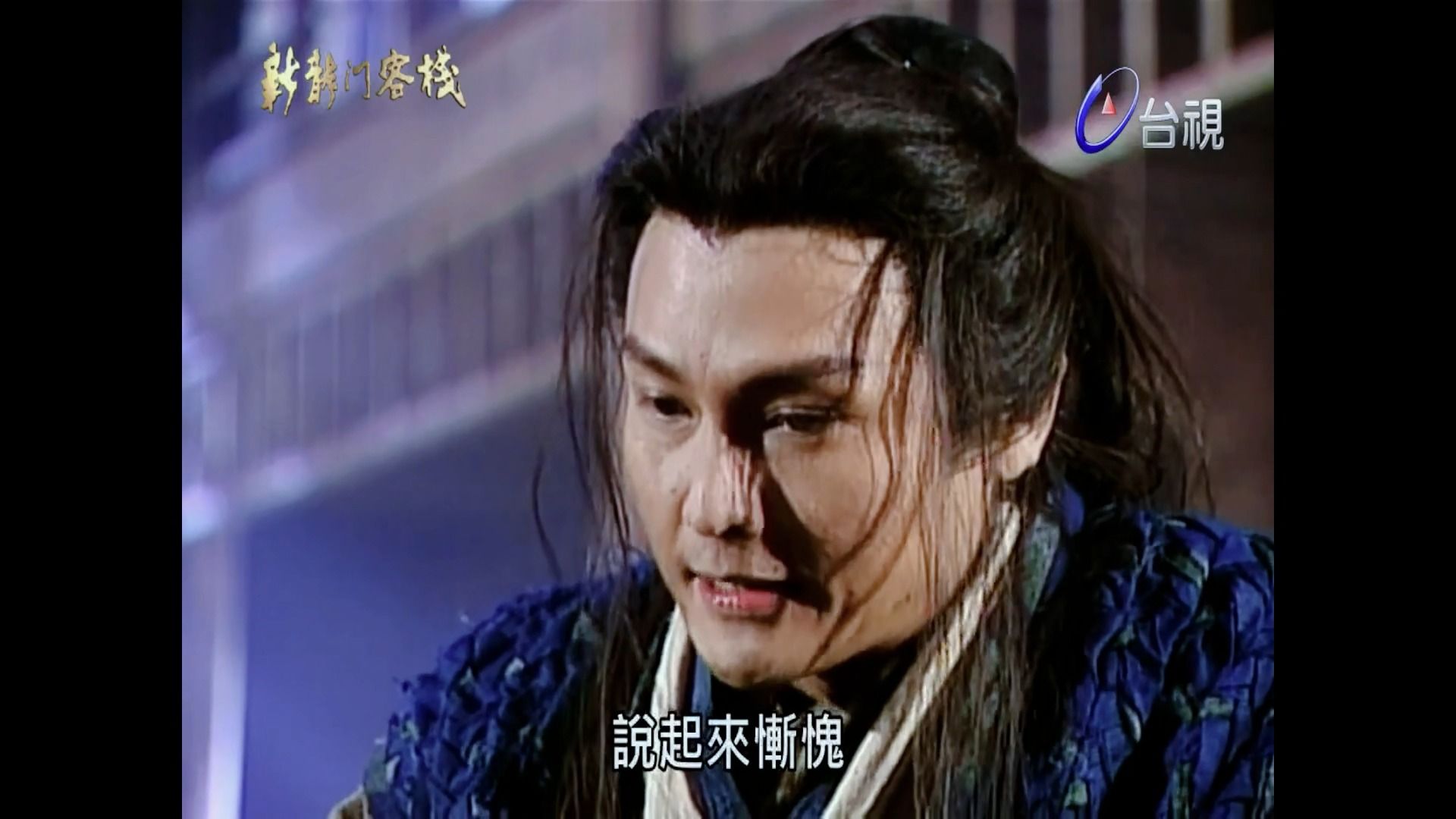 【关礼杰|常言笑|新龙门客栈】p5-4 请周邱喝酒周淮安试探身份朋友相