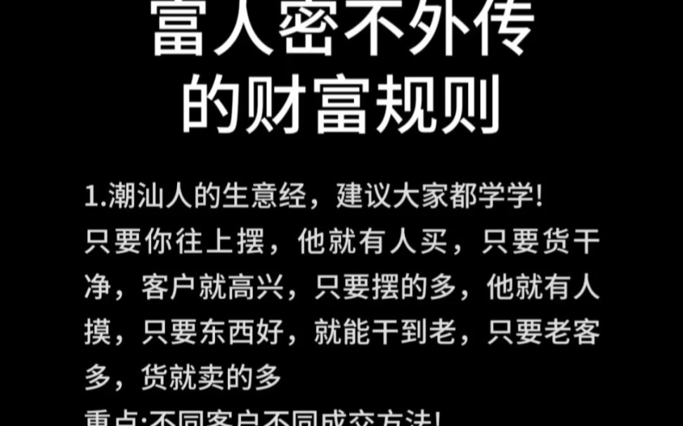 潮汕人的生意经(潮汕人的生意经由来)