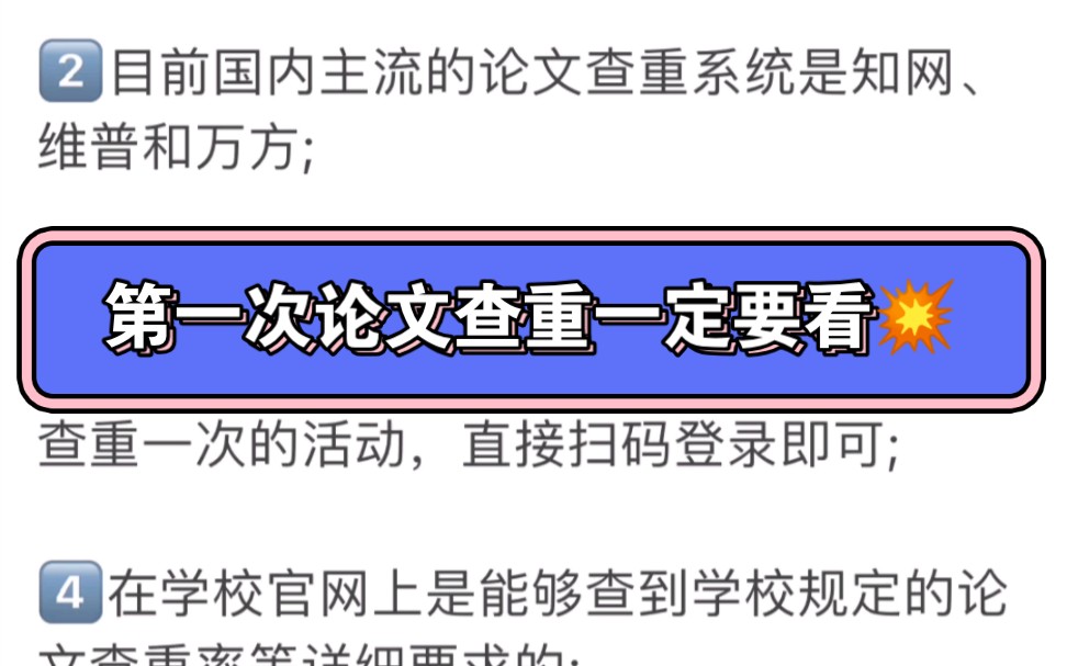 论文查重经验干货分享!第一次论文查重一定要看!哔哩哔哩bilibili