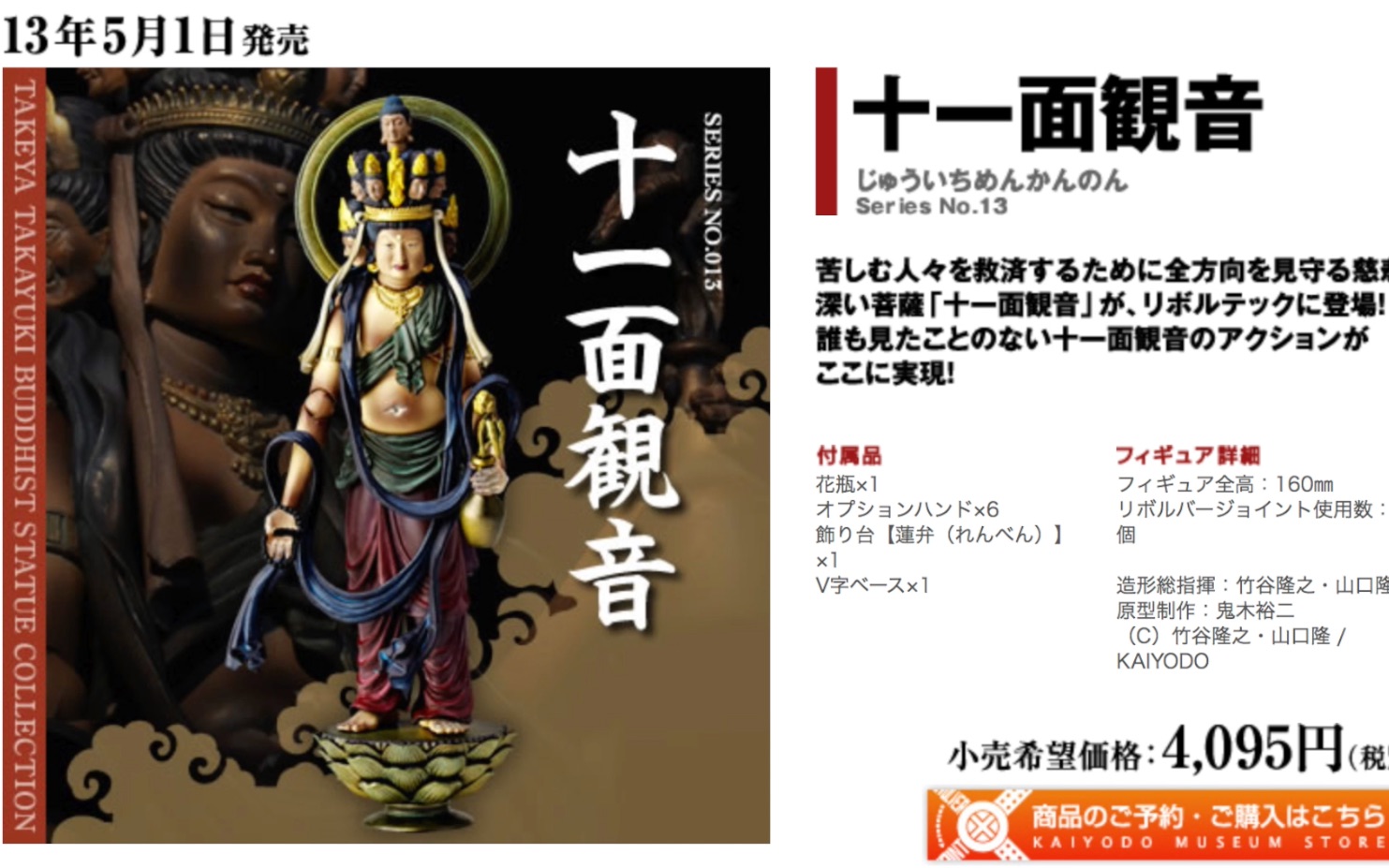 kaiyodo海洋堂十一面观音神像佛像鬼木裕二山口式