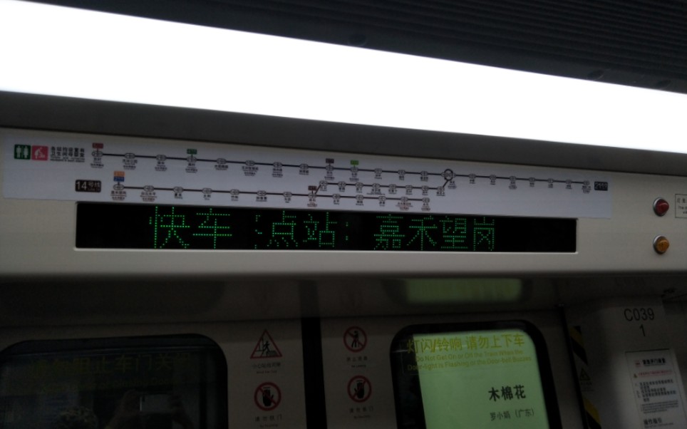 广州地铁14号线(从化客运站→白云东平)侧方展望