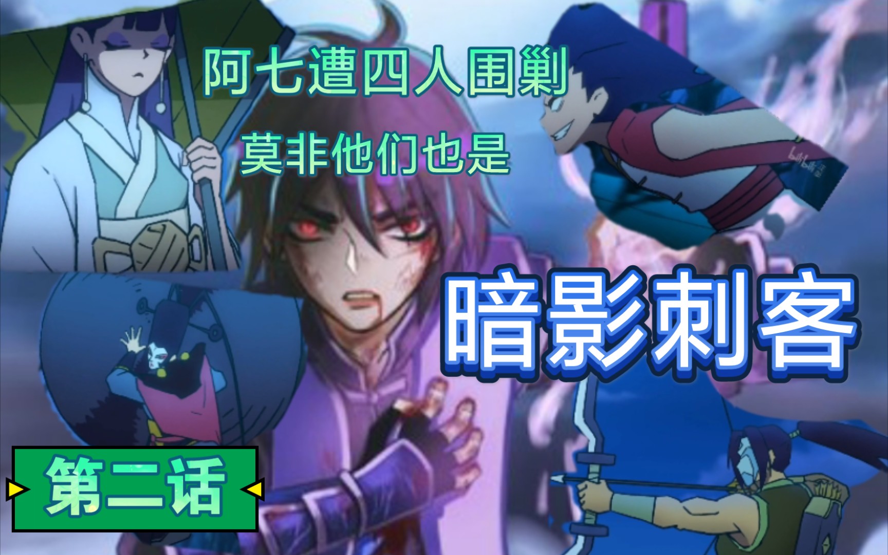 他的人身份是什么白衣女子又是谁难道是这个撑伞的刺客伍六七第三季2