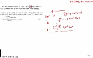 Tải video: 256-第十三章 （13.01-13.10）-南大傅献彩第六版课后习题讲解