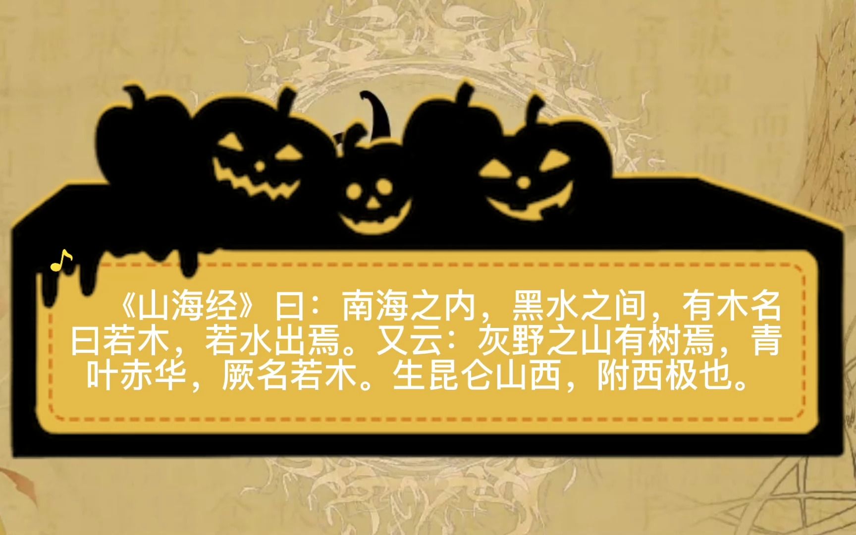 山海经解释神树若木西极的太阳树_哔哩哔哩_bilibili