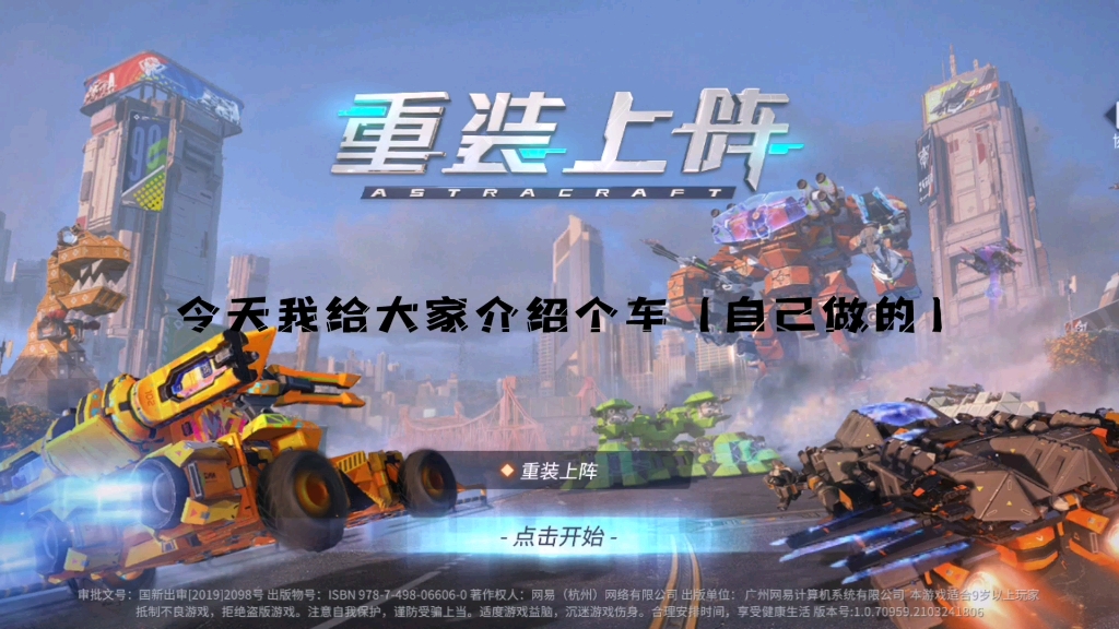 重装上阵:自己造的第一辆很成功的车_哔哩哔哩_bilibili
