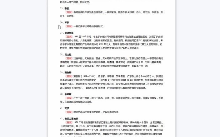 [图]1-F441023【复试】2023年山东艺术学院130300戏剧与影视学《复试专业理论之中国音乐通史简编》考研复试核心165题(选择+填空+名词解释+论述题)-