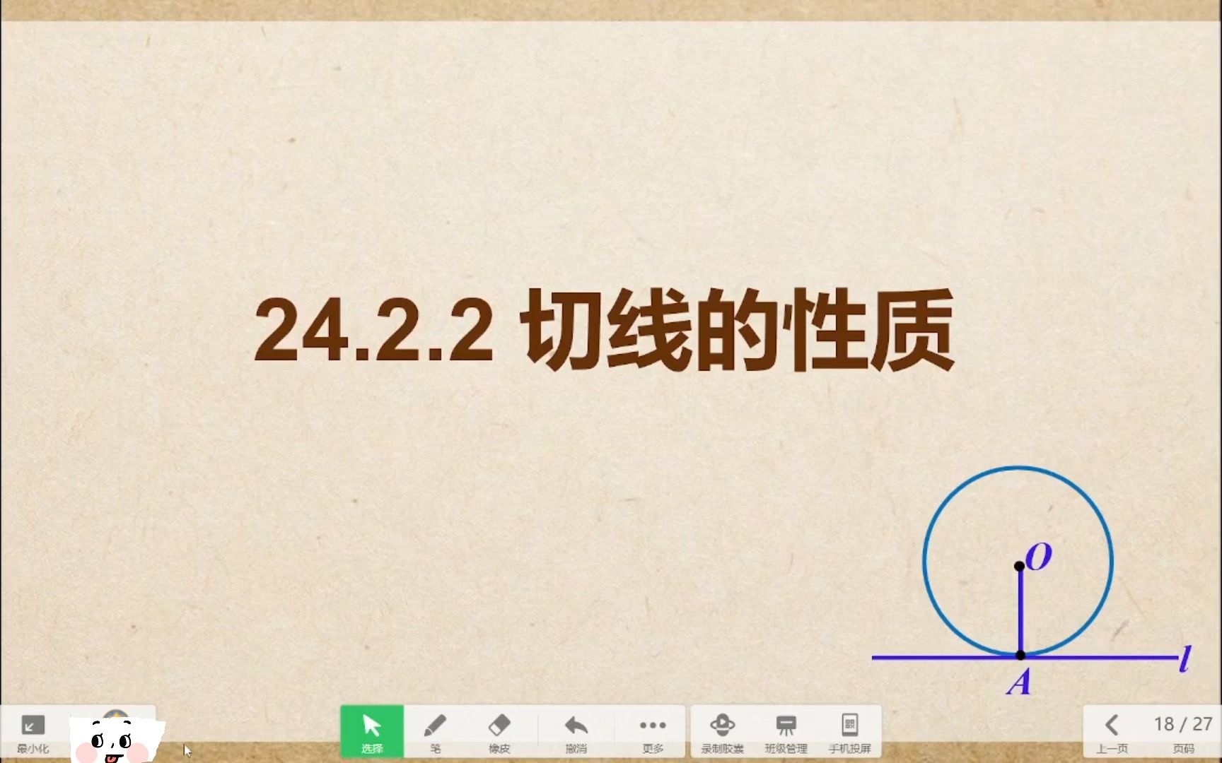 新课教学:24.2.2切线的性质哔哩哔哩bilibili