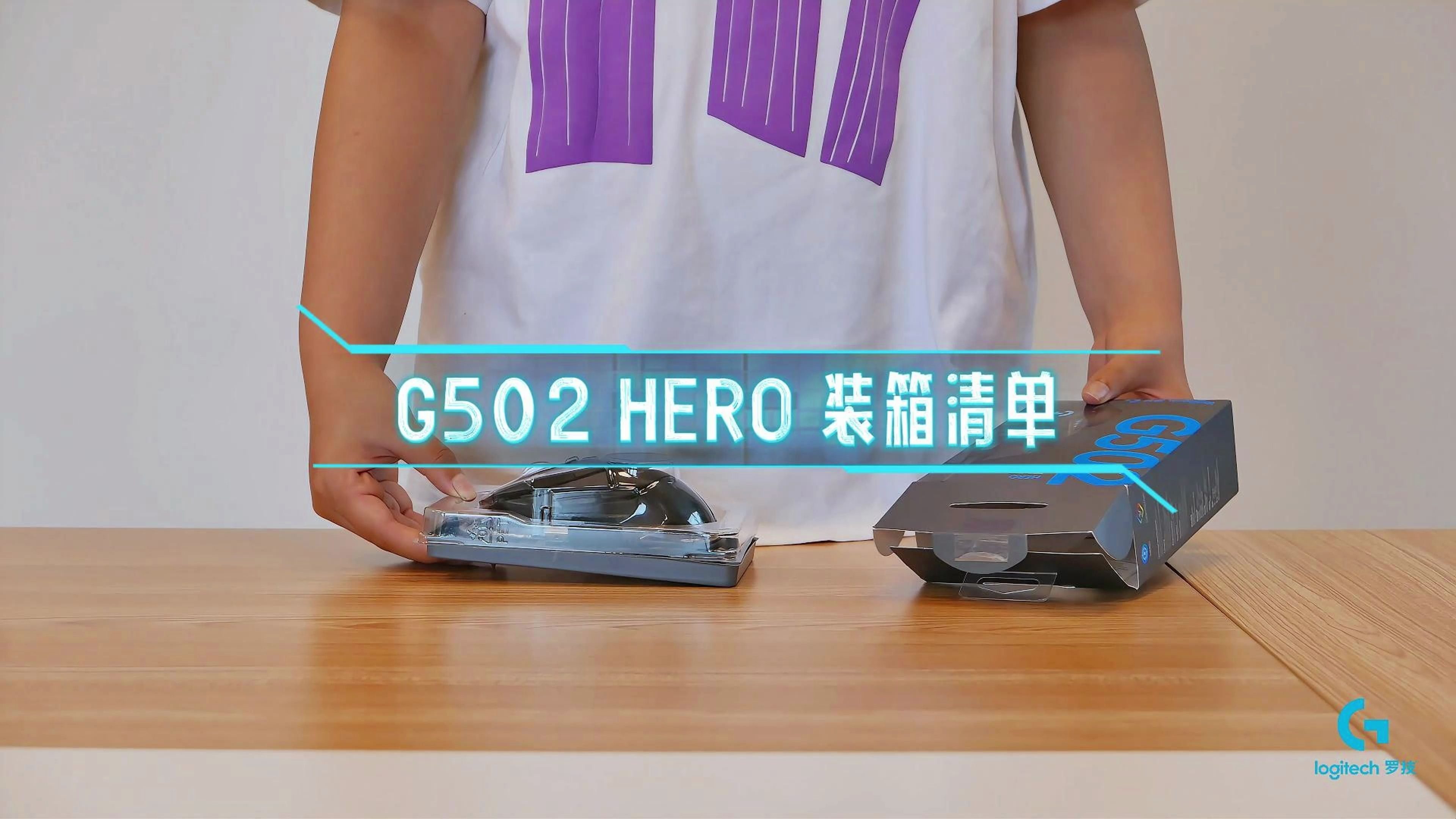 【教程】罗技G502 Hero 游戏鼠标装箱清单哔哩哔哩bilibili