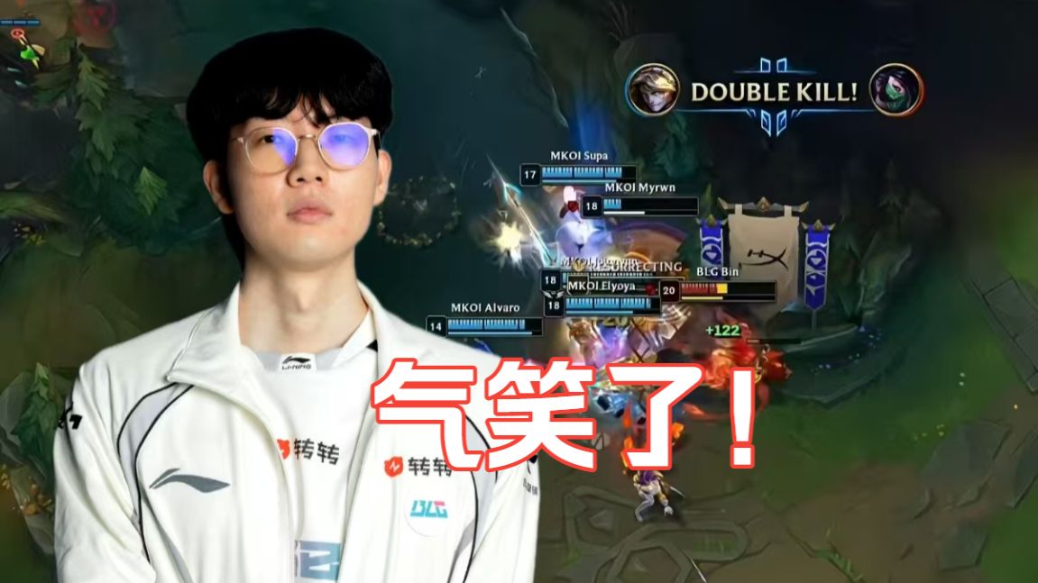 锐评S16瑞士轮MKOI战胜BLG KC战胜AL：LPL首轮全败....