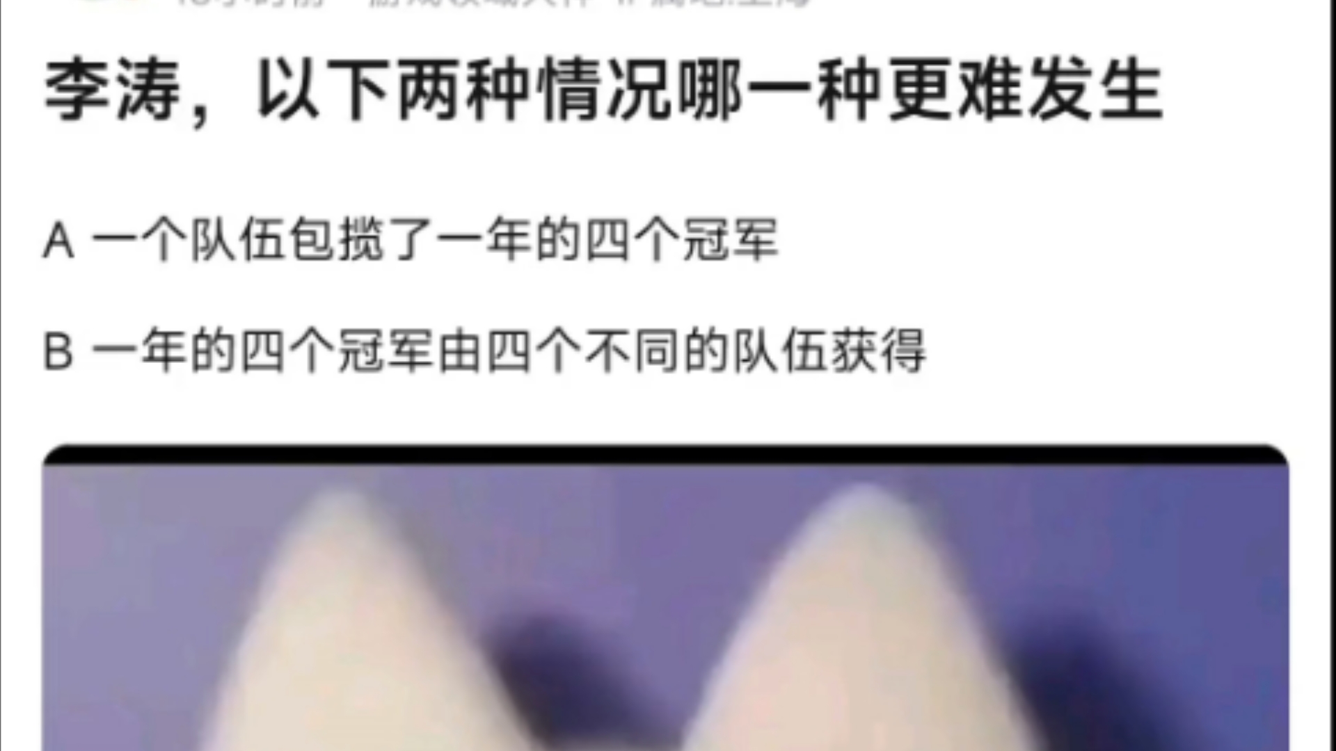 k吧热议一年内一个队伍四冠和四支队伍各拿一冠哪个更难发生?网络游戏热门视频