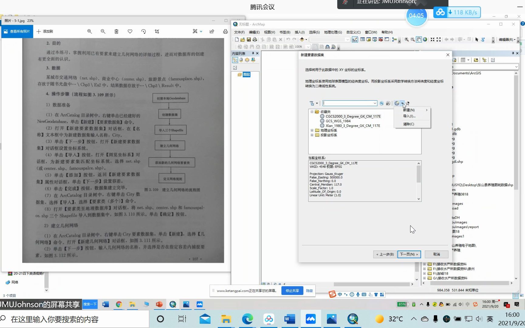 Arcgis几何网络的建立11哔哩哔哩bilibili