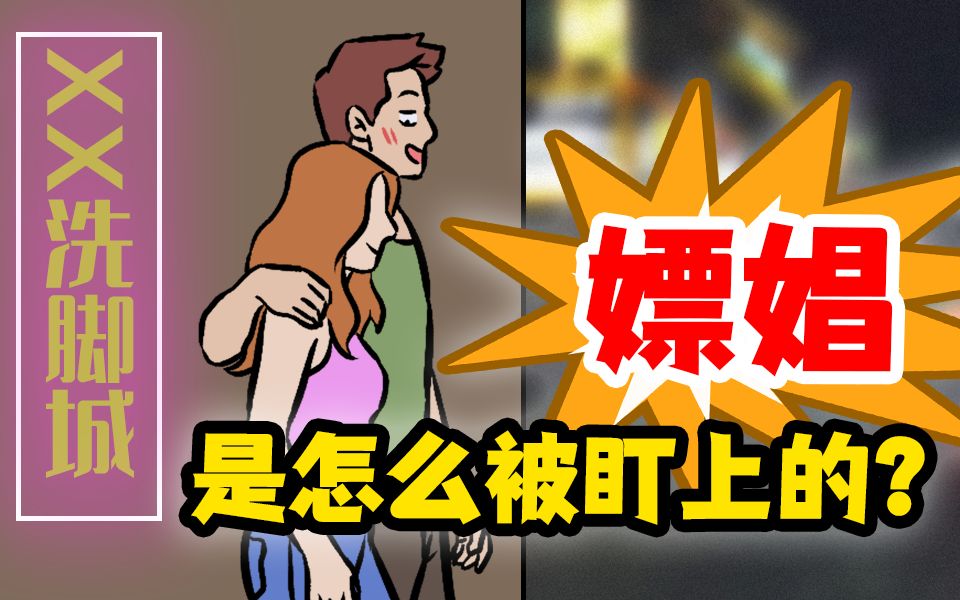 [图]警察是怎么知道你去嫖娼的？