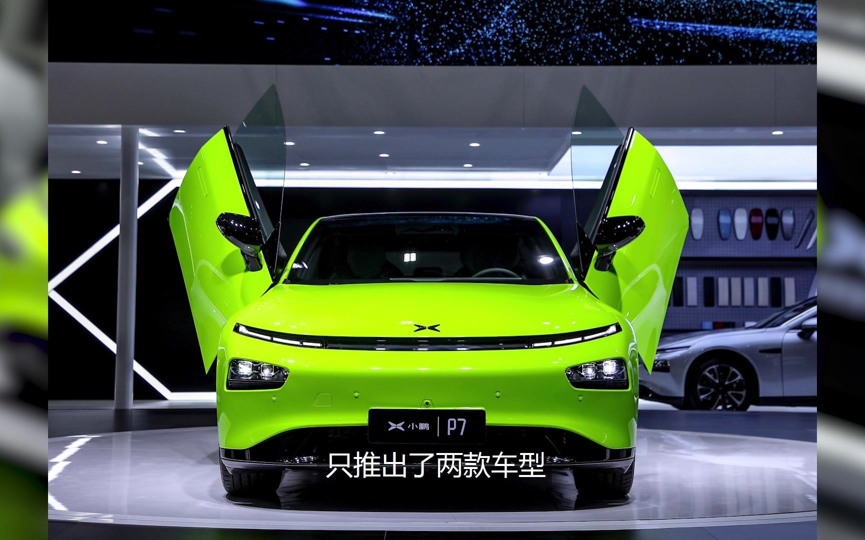 「百秒侃车」剪刀门 荧光绿 这造型的小鹏p7你会买吗?