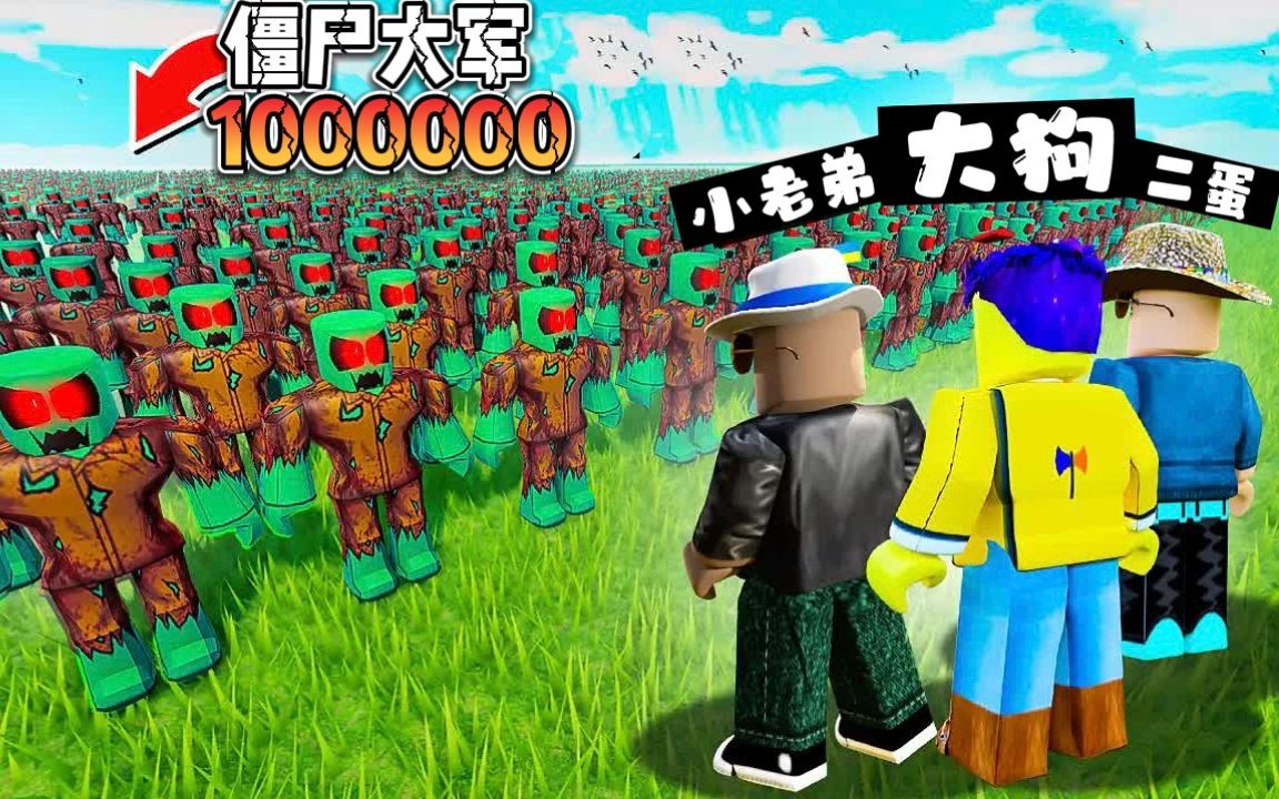 ROBLOX僵尸工厂:大狗创造出强大僵尸军队,围攻城堡!