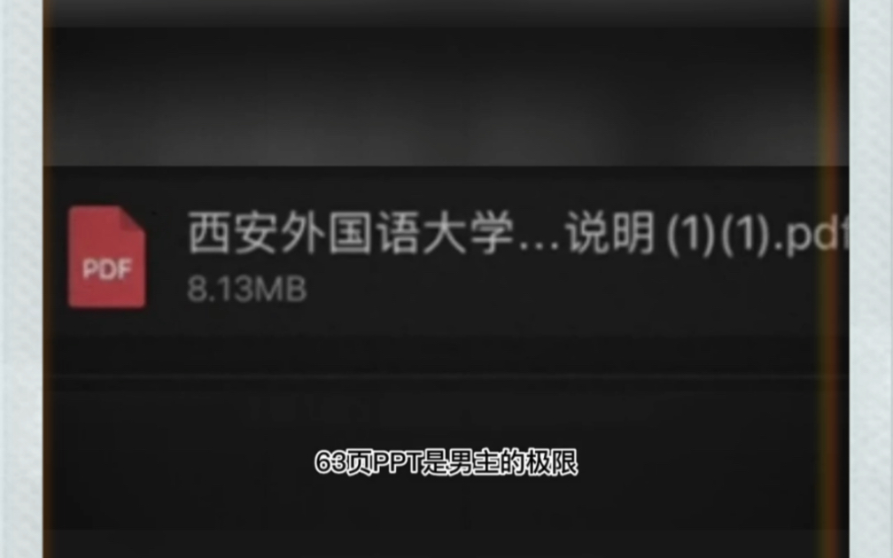 [图]西安外国语大学63页ppt你看了吗
