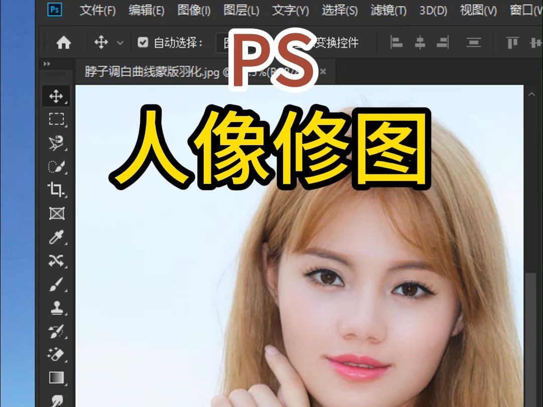 pscs6修图人像图片