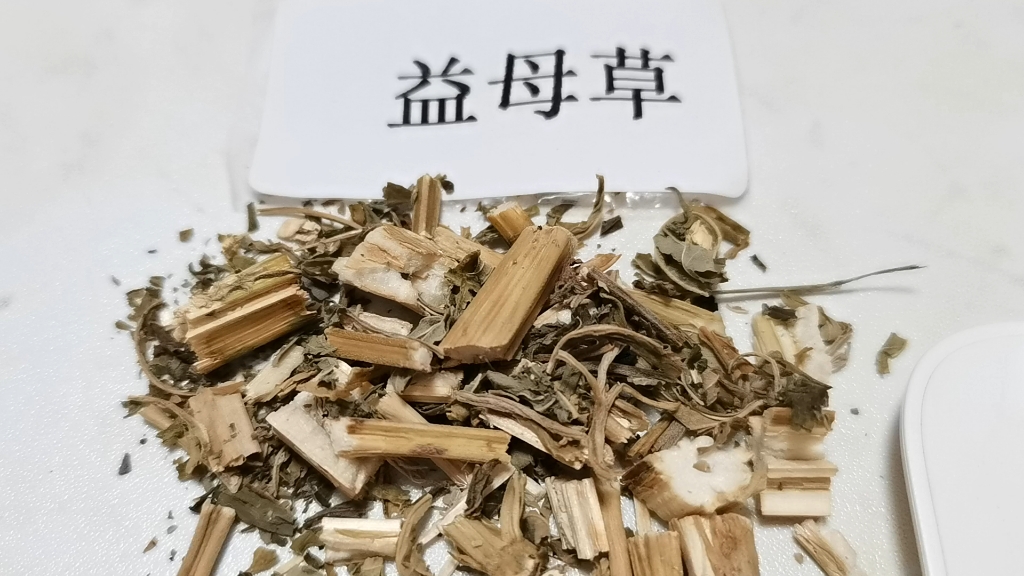 每天了解一味中药 益母草