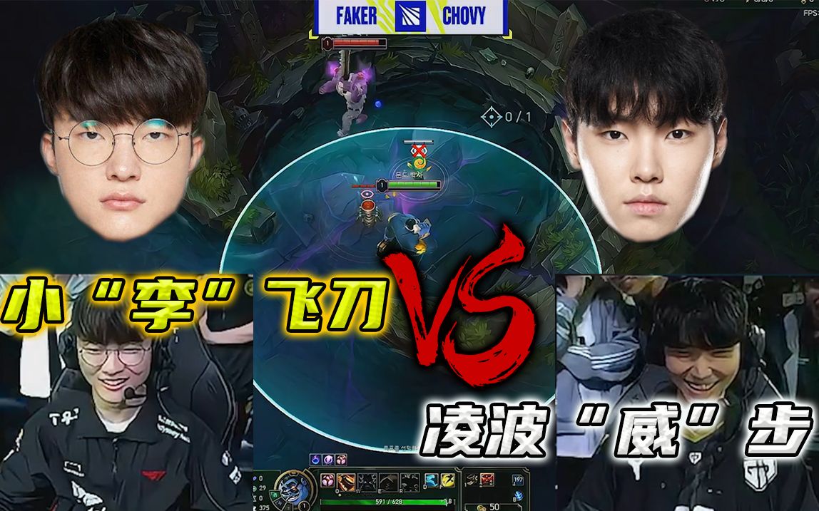 小“李”飞刀 VS 凌波“威”步电子竞技热门视频