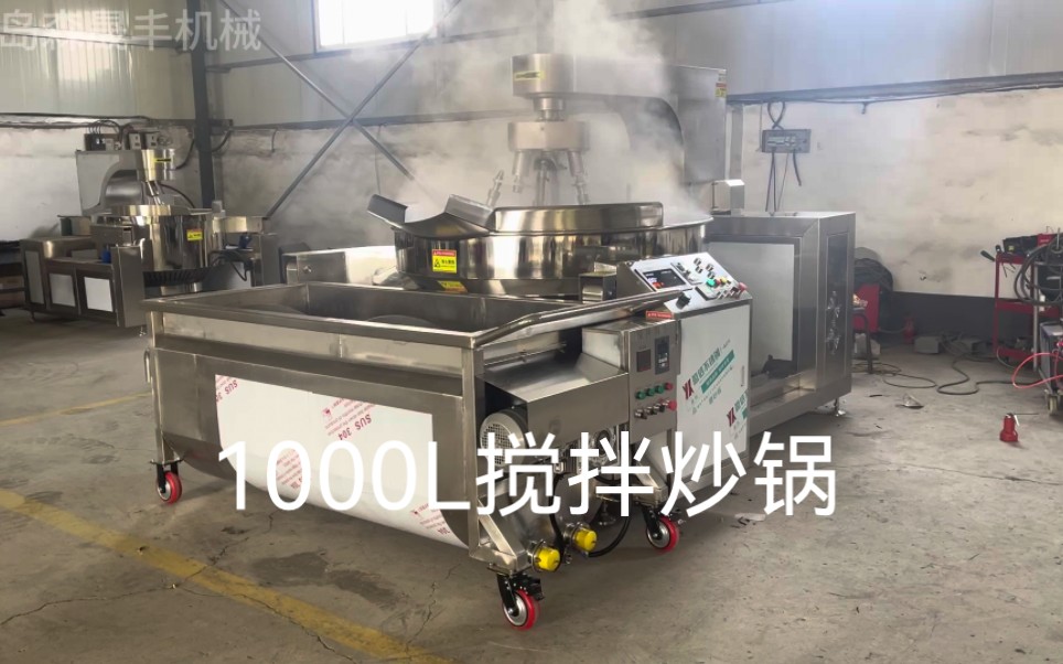 大型酱料搅拌炒锅,大容量火锅底料搅拌炒锅,有燃气加热和电磁加热两种
