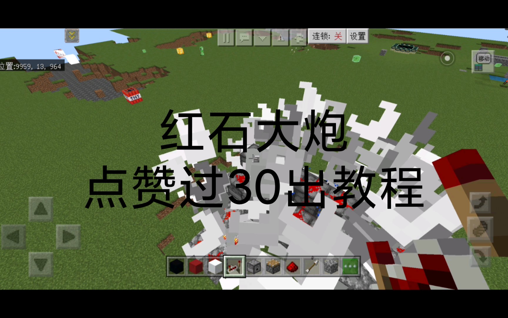 红石大炮,点赞过30出教程!