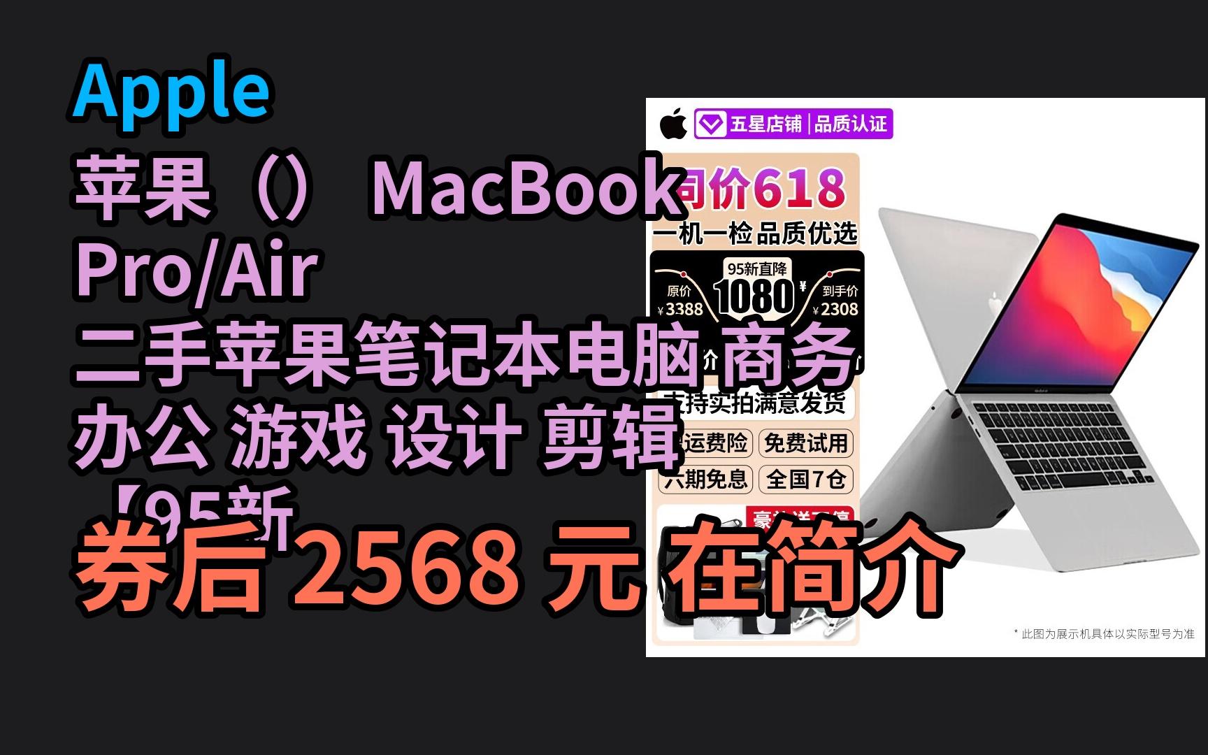 【京东+福利】 苹果(Apple) MacBook Pro/Air 二手苹果笔记本电脑 商务 办公 游戏 设计 剪辑 【95新|店长热推】17款哔哩哔哩bilibili