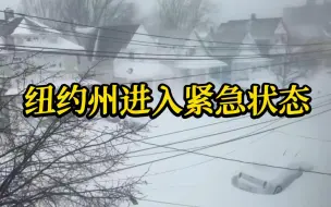 下载视频: 美国冬季风暴已致至少57人身亡 拜登批准纽约州进入紧急状态