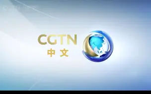 Tải video: 假如CGTN有中文频道…