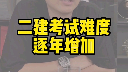 今年二建最明显的一个信号就是不只拿实务课来卡通过率,二建法规本来就比一建考得难,而且现在边边角角的考点分数越来越高.#广东二建 #二建法规哔...