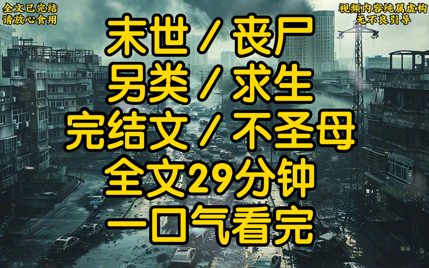 我死了,但是又活了,我活了,但好像又没有全活,我成了一个丧尸一个有思想会说话还带点特殊能力的丧尸,按理说在末世这样的我应该会很滋润啊但是我...