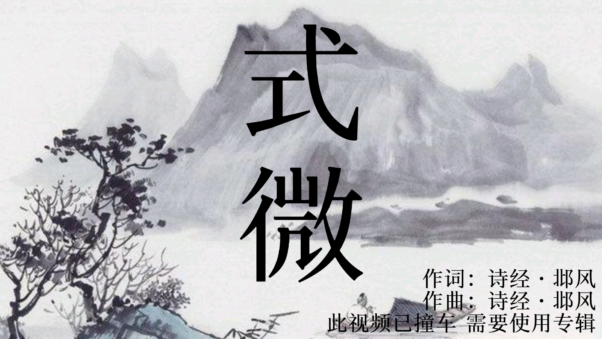 【原创儿歌】式微(伴奏)童谣/原创歌曲/kids song/古诗