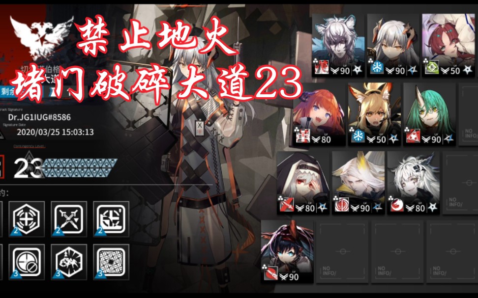 【明日方舟】危机合约#0,禁止七星干员地火通过破碎大道23级