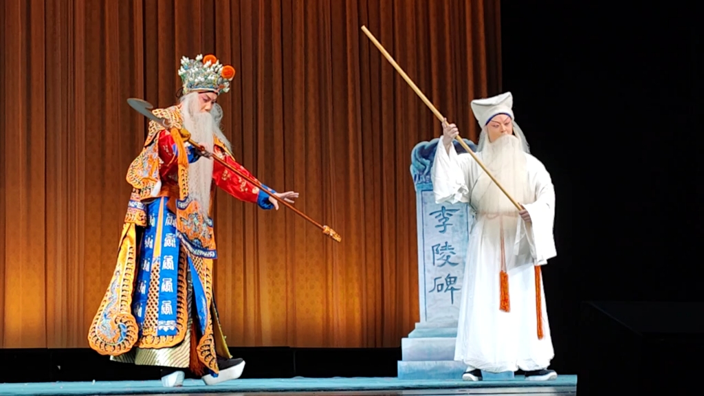 京剧《李陵碑》之"碰碑",张津莱饰杨继业,汪泽燚饰苏隐士(中戏