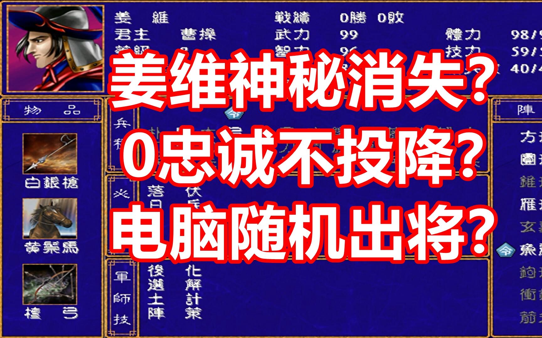 [图]17年前最出名群英2改版陈沐三国全揭秘！【三国群英传2】