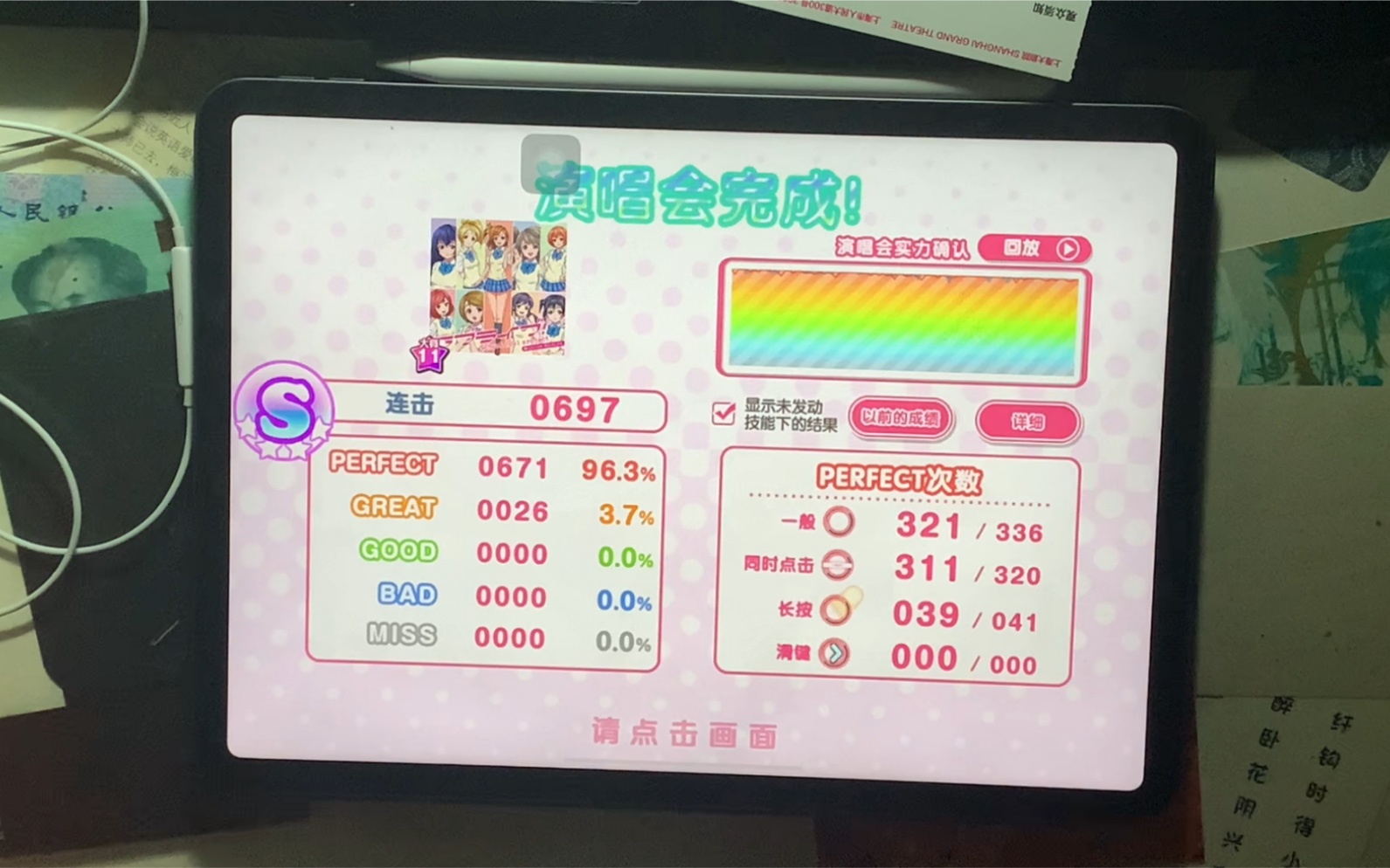 [图]【LoveLive！sif】僕らのLIVE 君とのLIFE/我们的演唱会与你的生活（Master）无判Full Combo