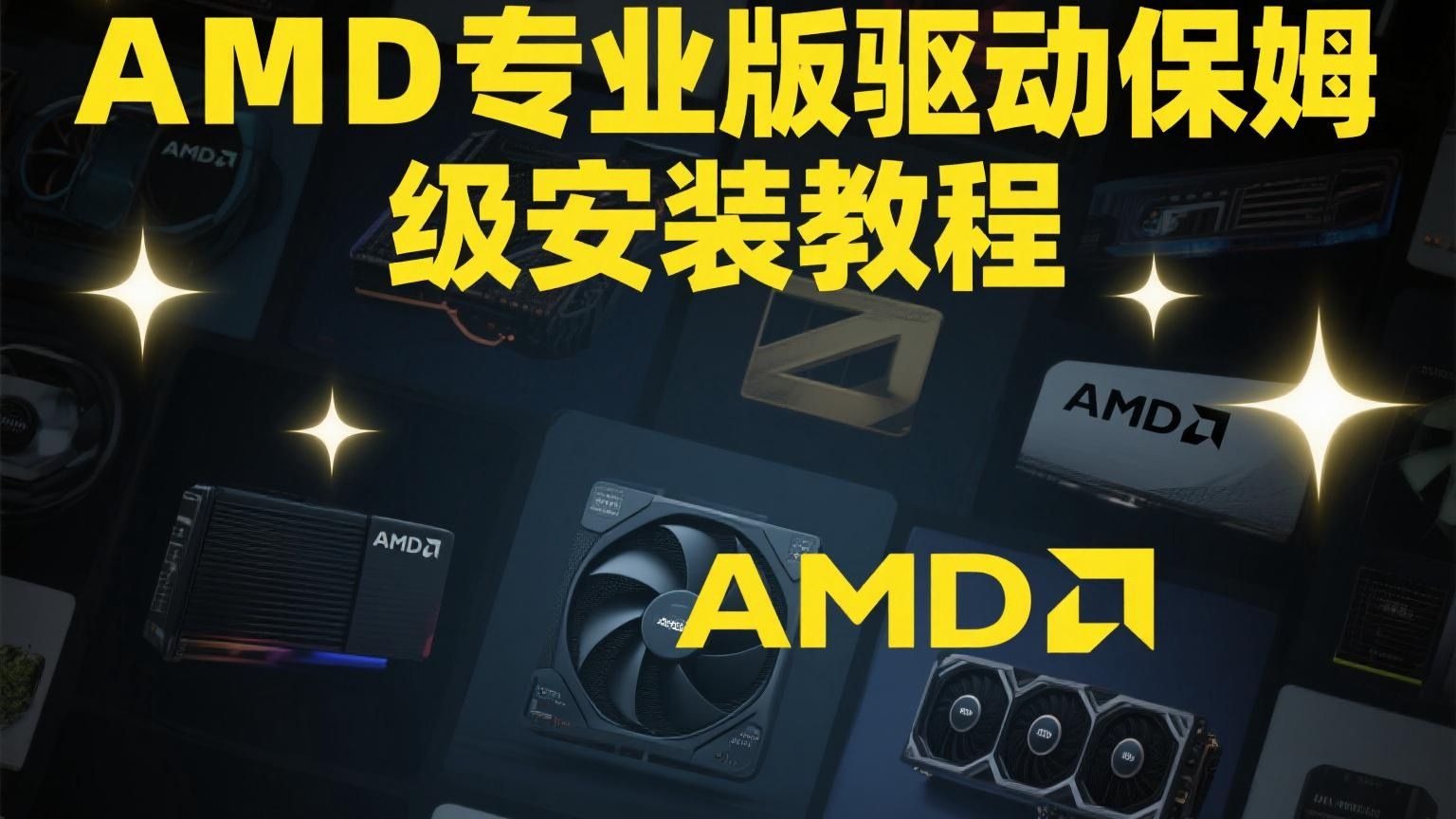 显卡驱动程序，显卡驱动程序已停止响应